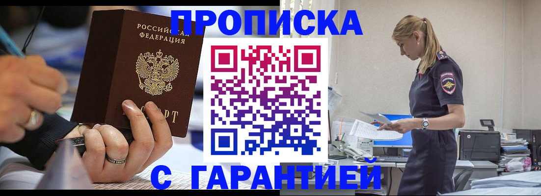 прописка штамп в Глазове